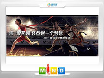 文圣361度——腾讯大运会梦想传递